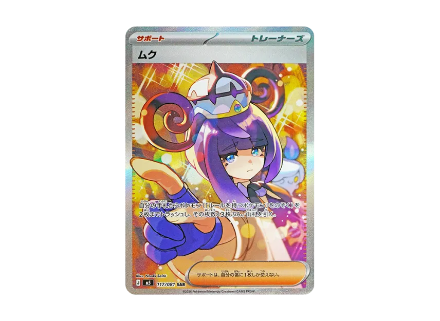 POKEMON CARD GAME M5 - MEGA EXPANSION PACK "ABYSS EY" BOX (JP VER)