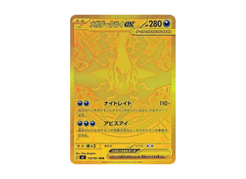 POKEMON CARD GAME M5 - MEGA EXPANSION PACK "ABYSS EY" BOX (JP VER)