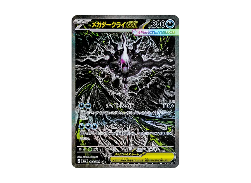 POKEMON CARD GAME M5 - MEGA EXPANSION PACK "ABYSS EY" BOX (JP VER)